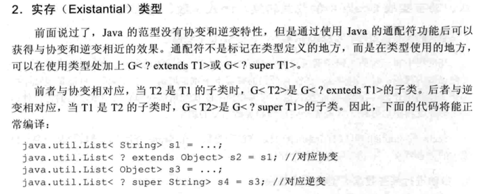 泛型 协变_java泛型逆变与协变_泛型的协变和逆变