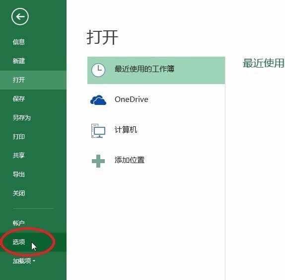 Excel 2013 启用宏功能的图文教程
