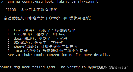 git commit -m “xxx“提交时报running commit-msg hook: fabric verify-commit(图1)