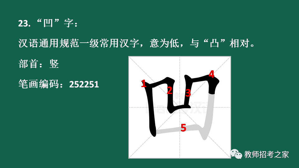 內是獨體字還是半包圍漢字規範書寫1最常用漢字獨體字的易錯筆順