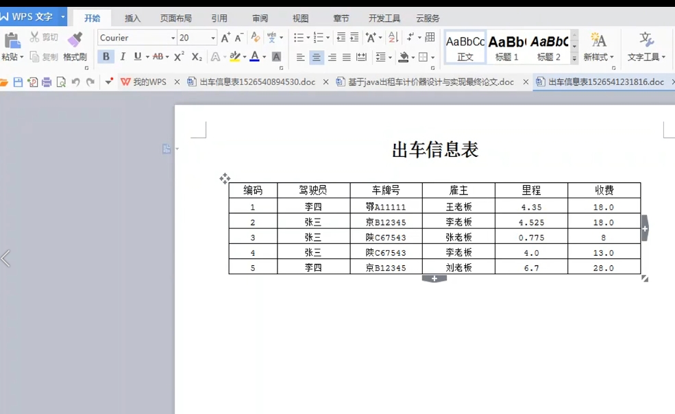 java计算机毕设课设—出租车计费软件(附源码、文章、相关截图、部署视频)