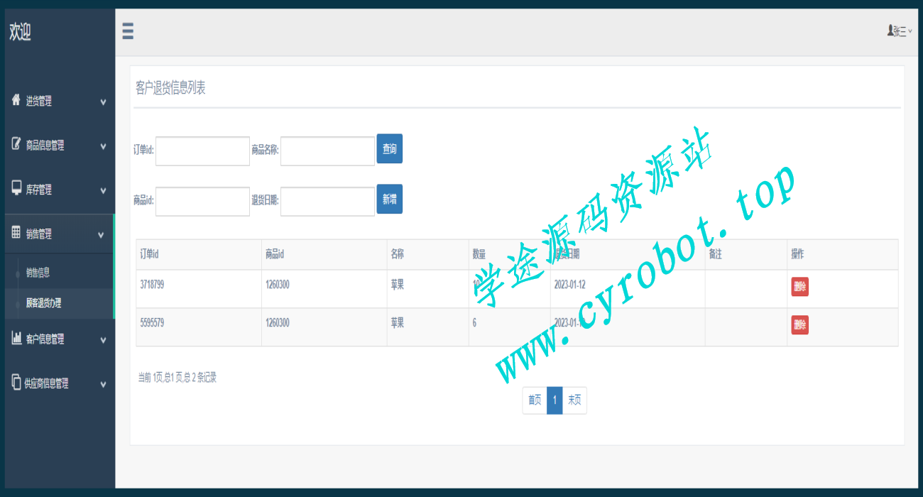 SSM超市进销存管理系统源码