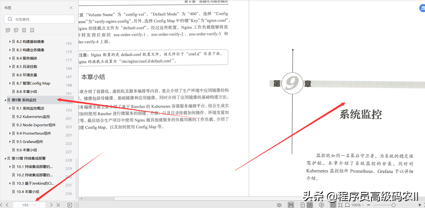 阿里资深架构师熬夜纯手写的238页微服务容器化开发实战笔记