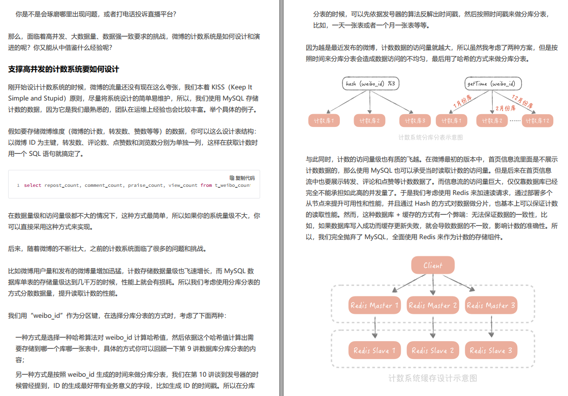 終於有人把‘高併發系統設計’講的明明白白（附：實戰演練筆記）