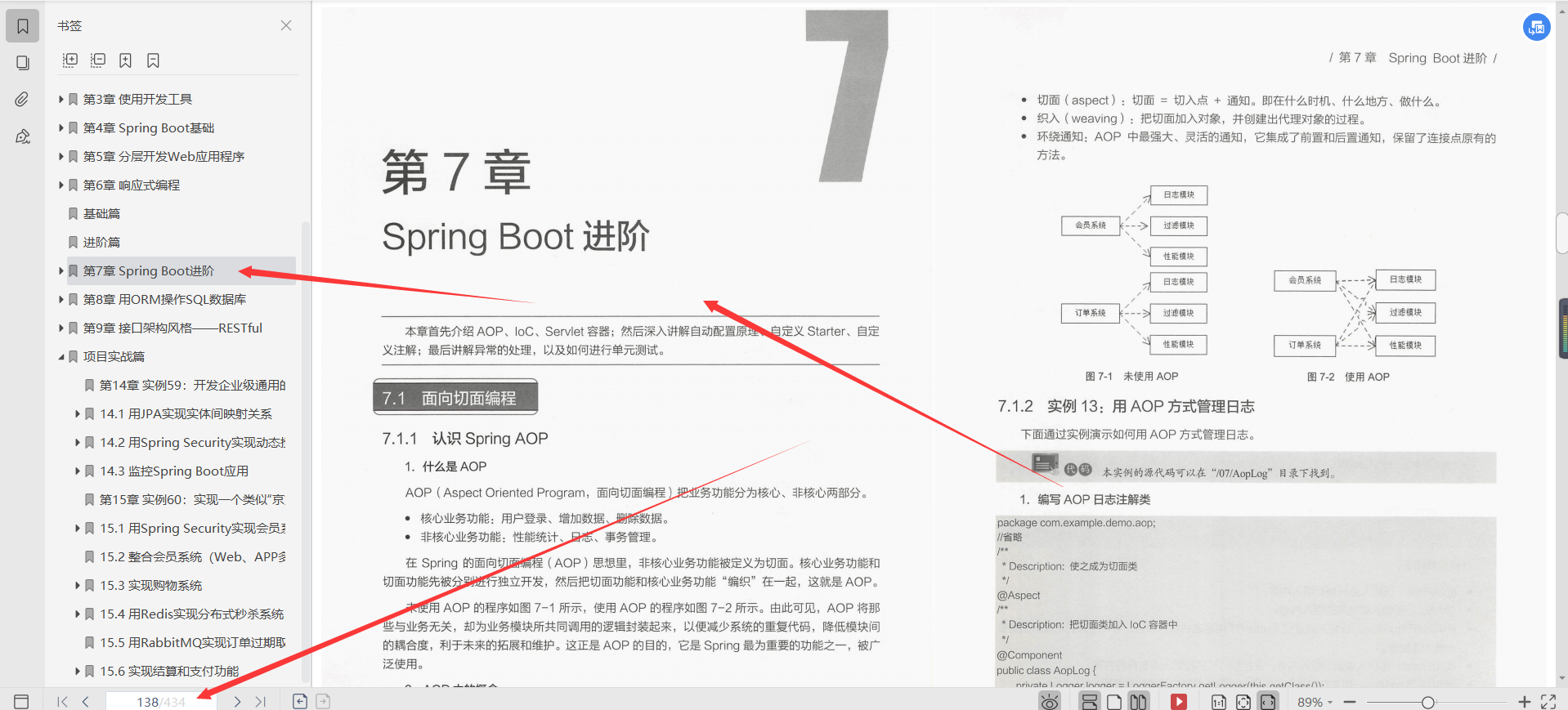 膜拜！阿里内部都在强力进阶学习springboot实战派文档