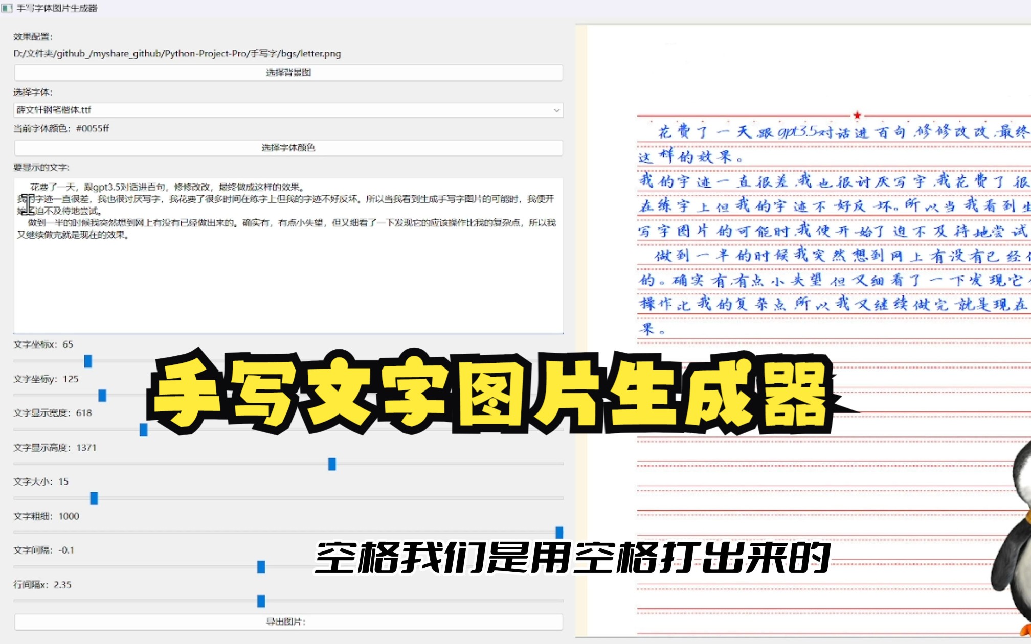 【自制】我与GPT3.5合作，一天制作一个生成手写文字图片的软件