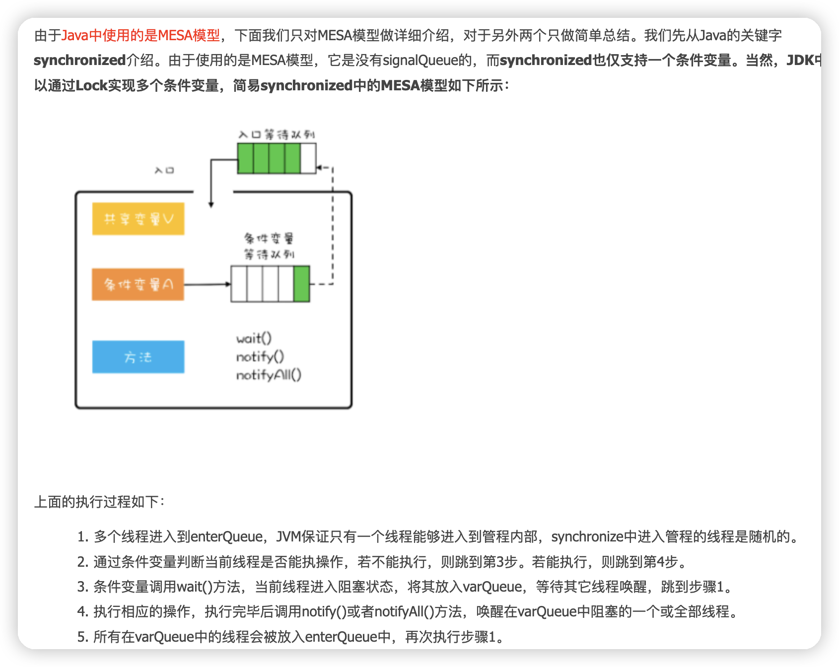 Java并发之互斥一：管程