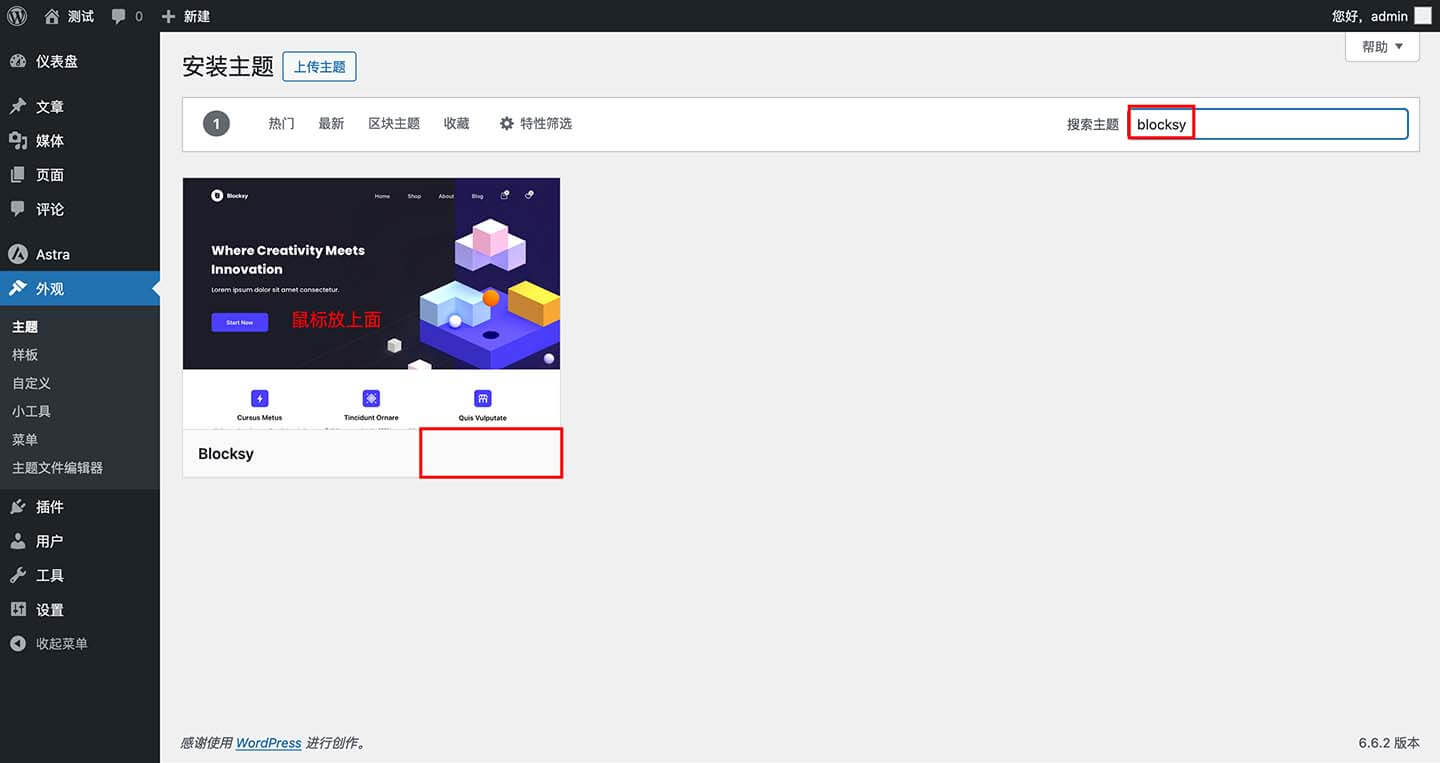 Blocksy主题安装启用