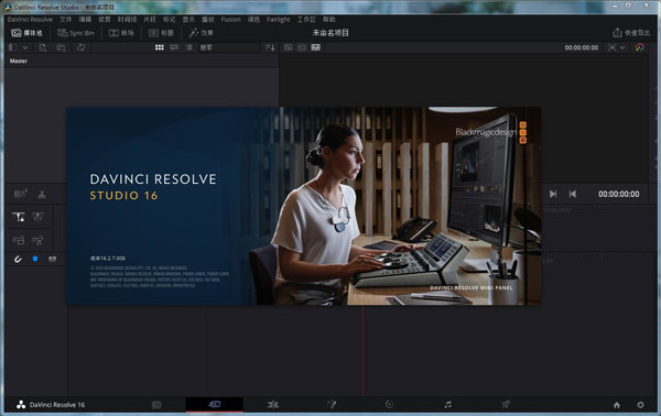 DaVinci ResolveStudio16中国のひびの入ったバージョン