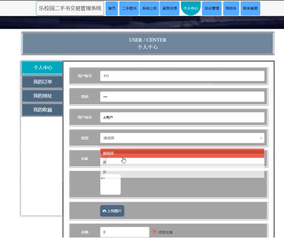 基于SpringBoot的乐校园二手书交易管理系统