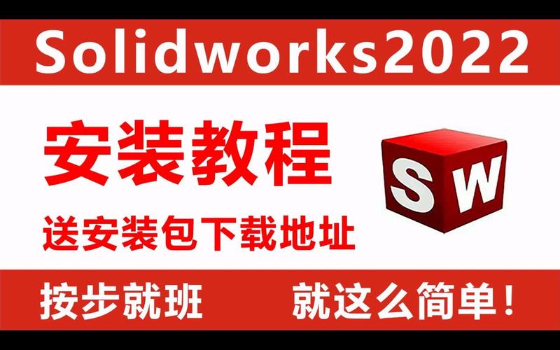 SolidWorks软件安装包分享（附安装教程）