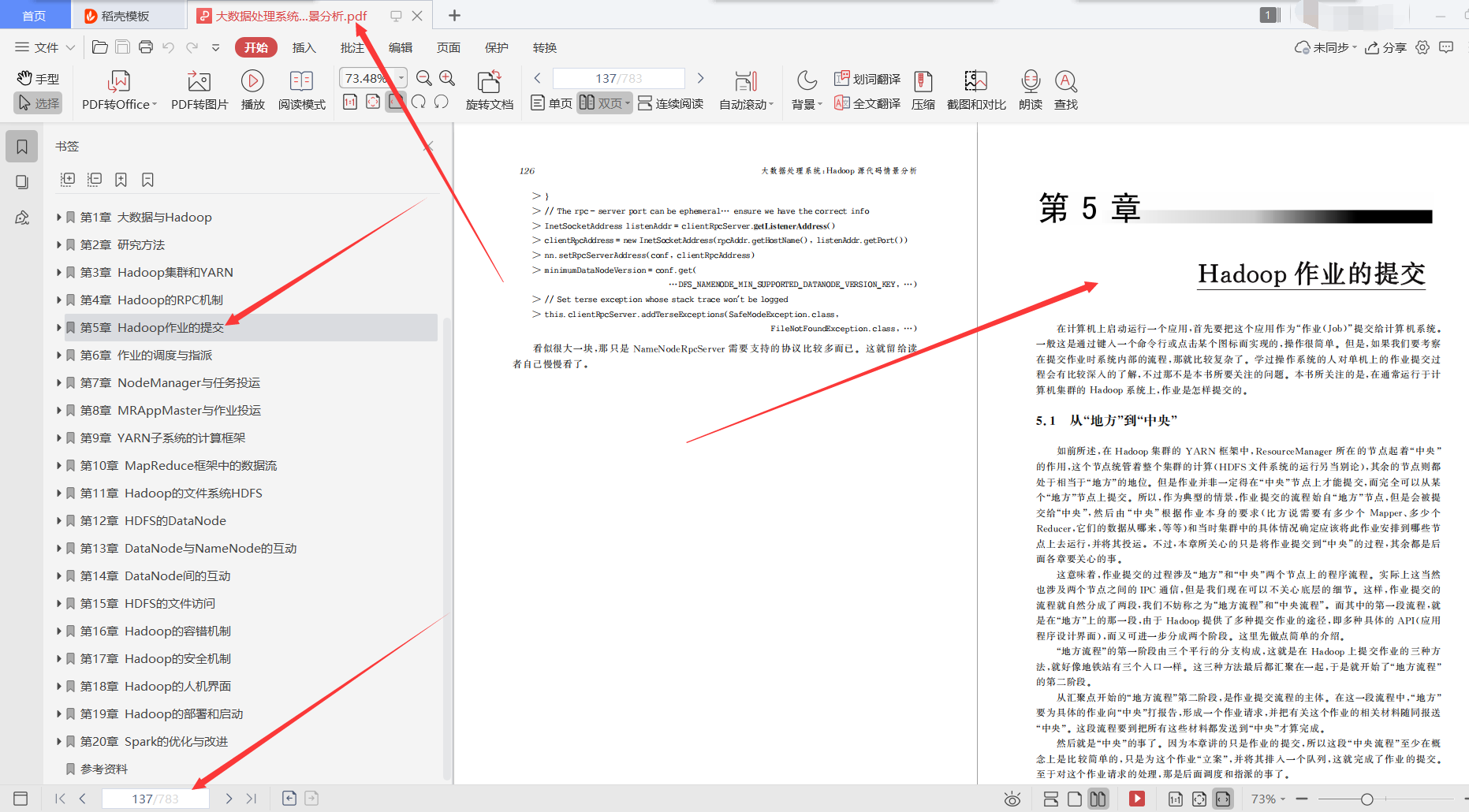 崇拝！ Huaweiが社内で推進している783ページのビッグデータ処理システム：Hadoopソースコードpdf