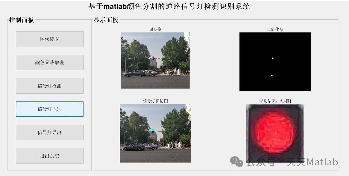 【<span style='color:red;'>信号</span><span style='color:red;'>检测</span>】<span style='color:red;'>基于</span><span style='color:red;'>matlab</span>颜色分割<span style='color:red;'>的</span>道路<span style='color:red;'>信号灯</span><span style='color:red;'>检测</span>识别系统