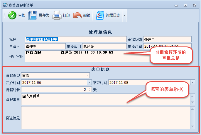 WinForm应用实战开发指南 - 如何开发工作流模块的审批会签操作