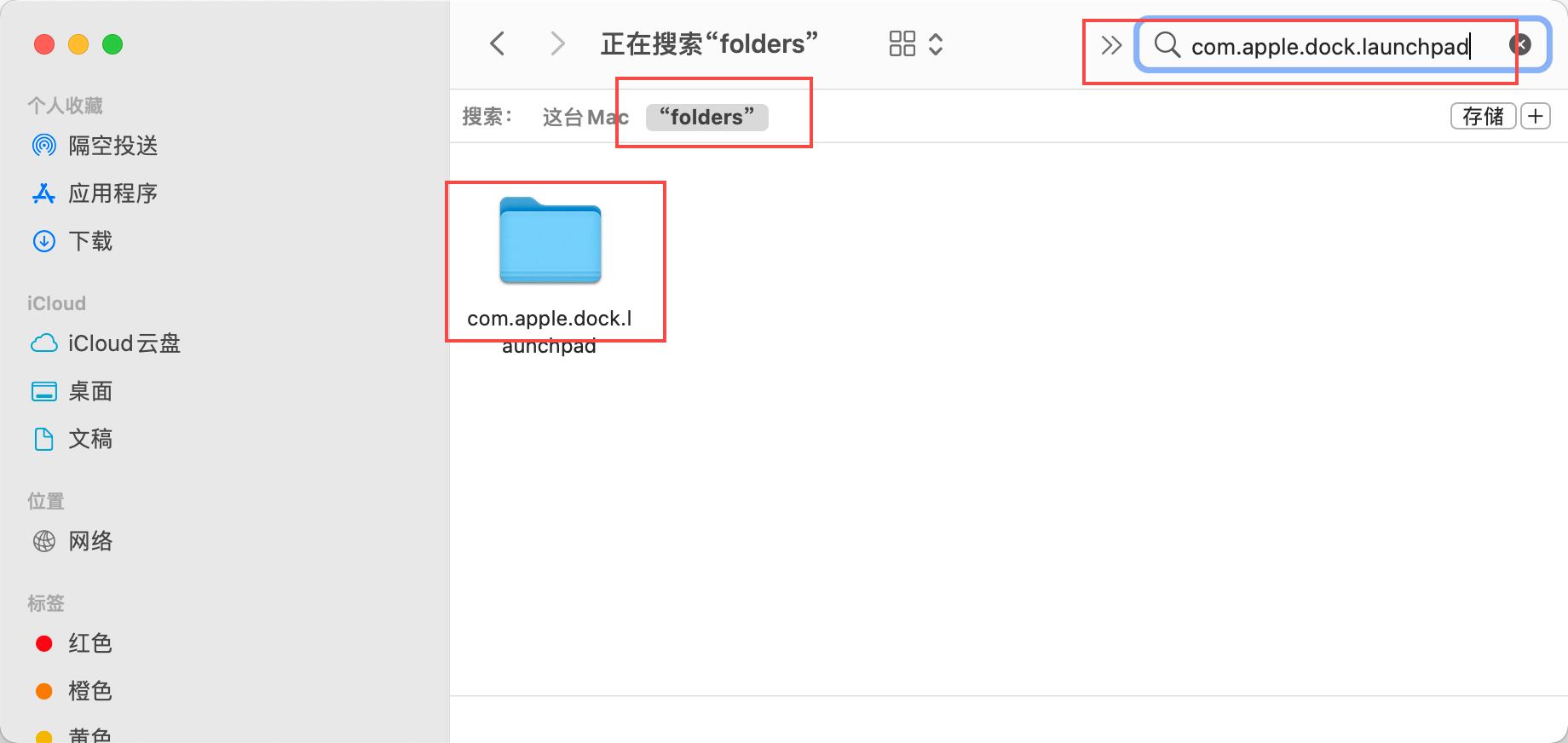 删除mac启动台里删不掉的图标
