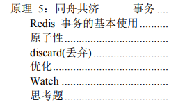 藏不住了!字节跳动限定"Redis深度历险"笔记,有什么?
