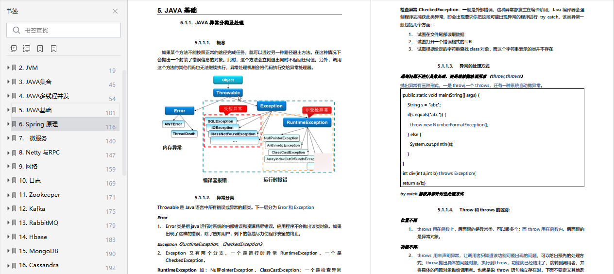 分享我的2021京东4面面经，送给备战金三银四的你