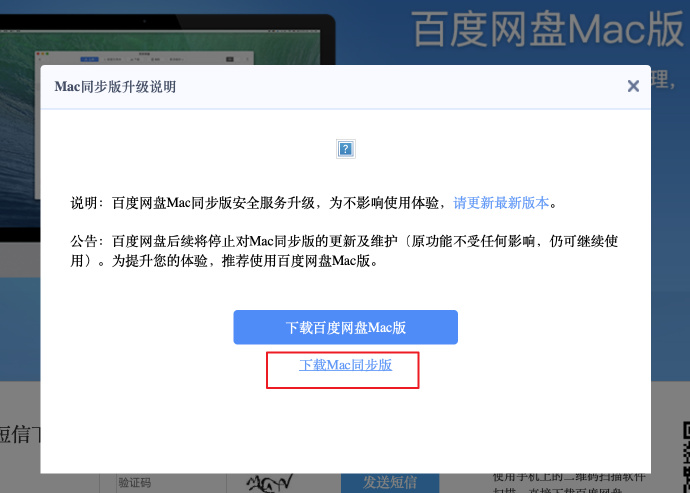 百度官方申明百度网盘Mac同步版还可以使用_我是亲民_新浪博客