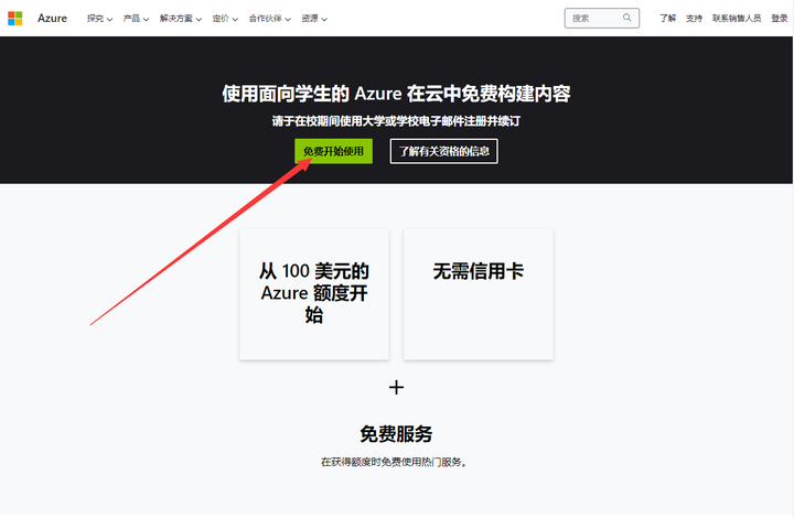 azure云服务器学生认证优惠100刀续订永久必过方法记录