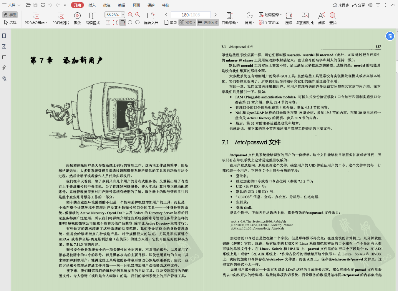 膜拜！Linux之父力荐入门进阶必备的系统管理手册