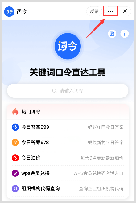 苹果iPhone手机发抖音短视频如何挂载词令抖音小程序？