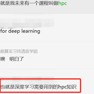 为什么学深度学习的同学都需要懂高性能计算？