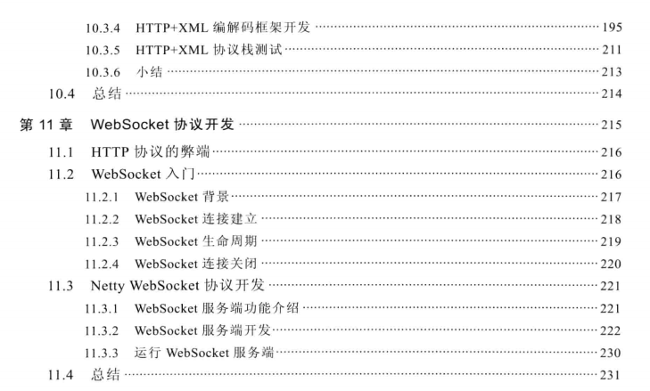 Netty编解码开发+多协议开发和应用+源码+高级特性笔记免费送