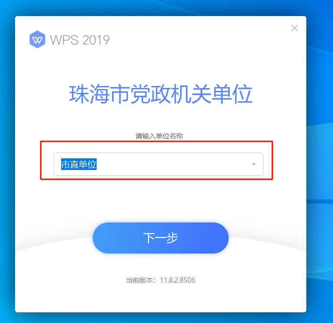 wps珠海市政府版本