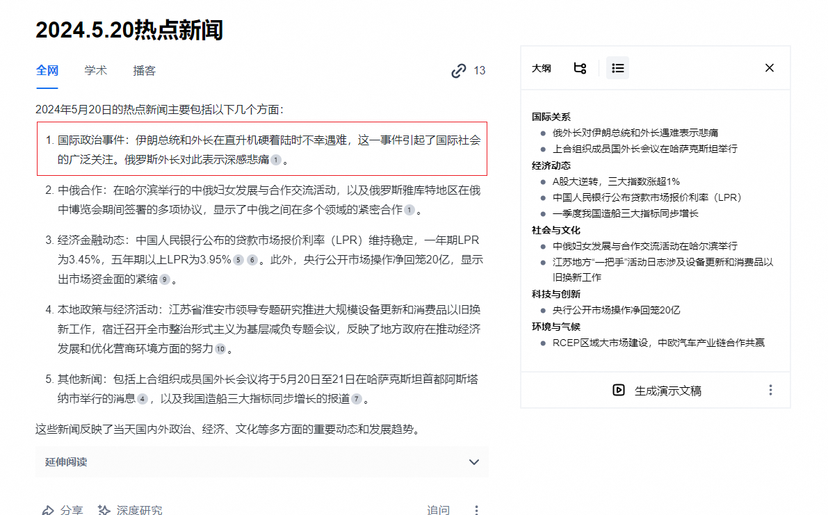 新一代AI搜索引擎神器推荐及效果测试:秘塔AI、天工AI、Perplexity等