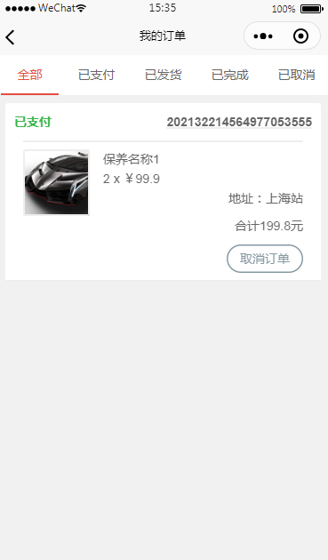 Java基于微信小程序的4S店汽车保养小程序