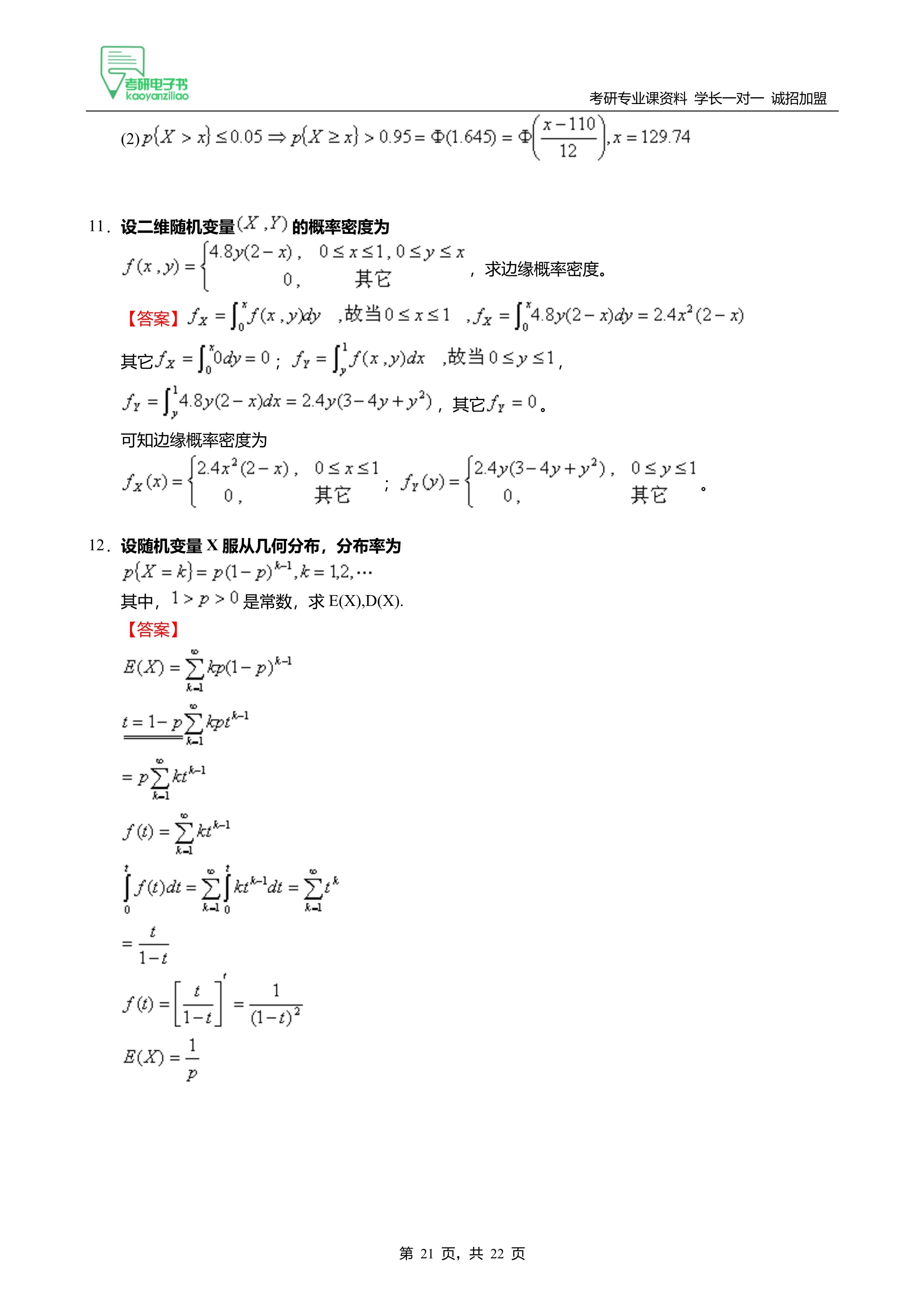 2024杭州电子科技大学396经济类综合能力之概率论与数理考研5套卷