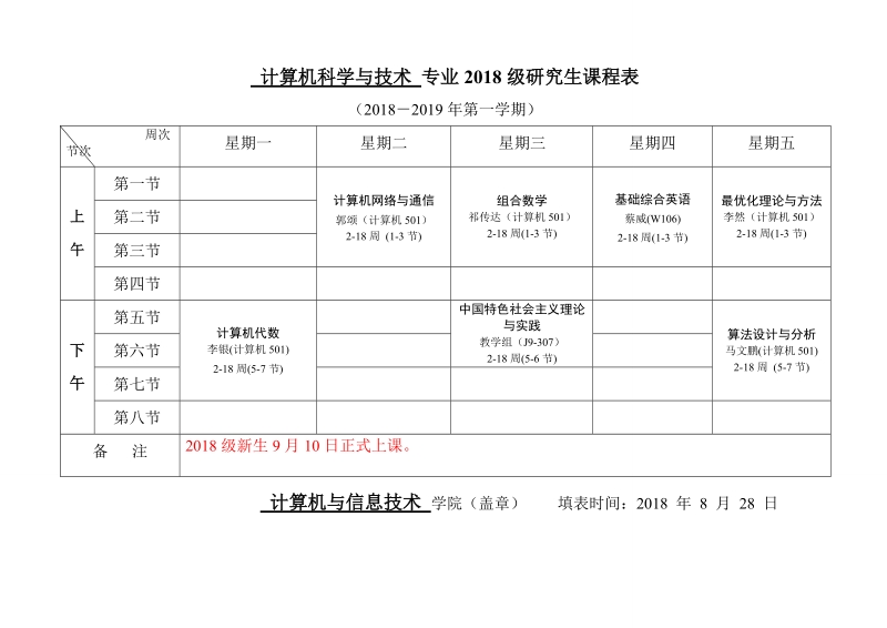 珠海科技学院课表图片