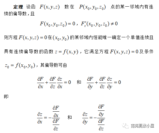 二元函数求导公式 多元隐函数求导 Weixin 的博客 Csdn博客