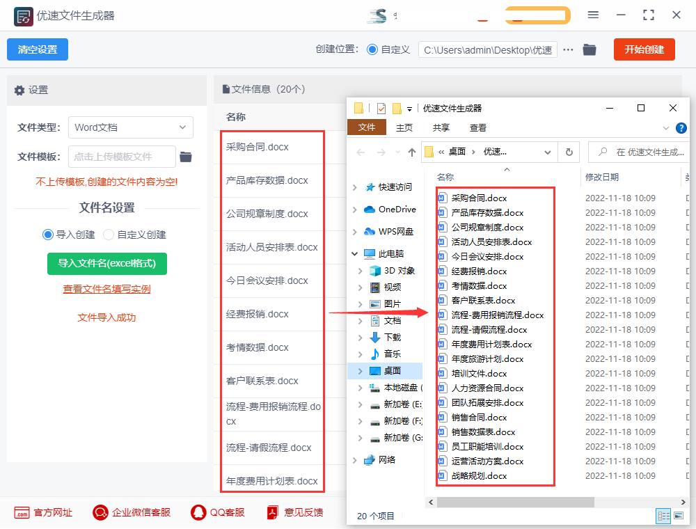 如何批量创建word文档并重命名？