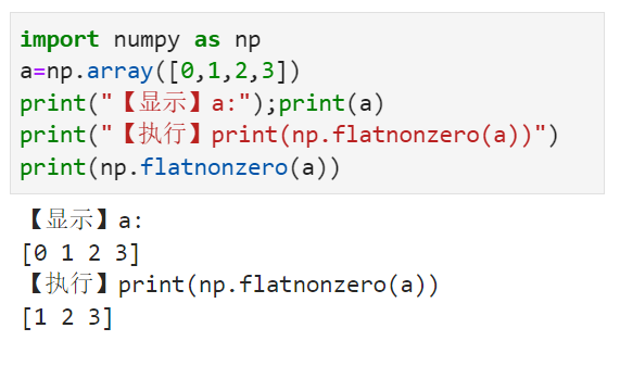 返回数组中非零元素的索引np.flatnonzero()