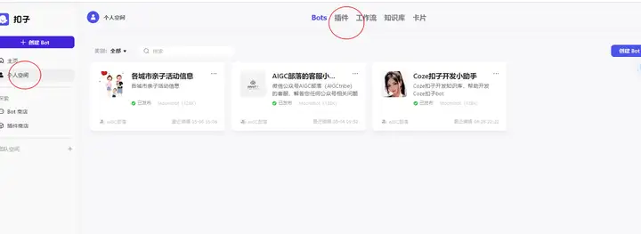 Coze扣子开发指南：用免费API自己创建插件