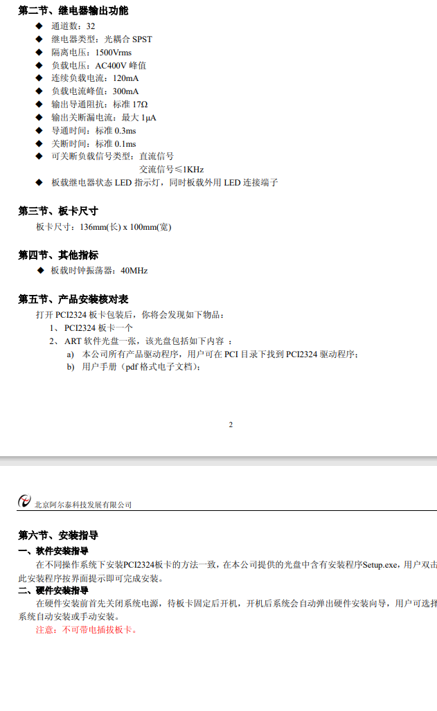 数据采集与控制 > PCI采集卡 > PCI2324；2路光隔离数字量输入、32路继电器输出卡。_数字输入_02