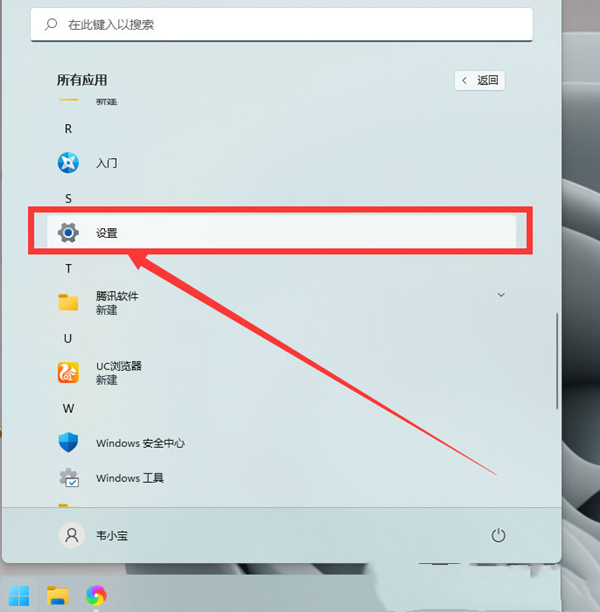 Win11怎么设置鼠标箭头图案？Win11更换鼠标图案的方法