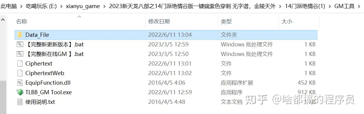 [单机版]新天龙八部之14门派绝情谷版|Win一键端+GM工具