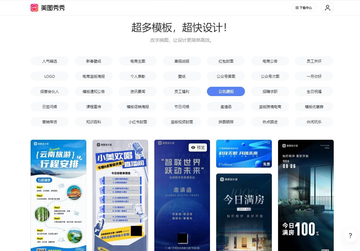 软件特点——美图秀秀,不仅仅是修图达人的好帮手,它的"海报设计"