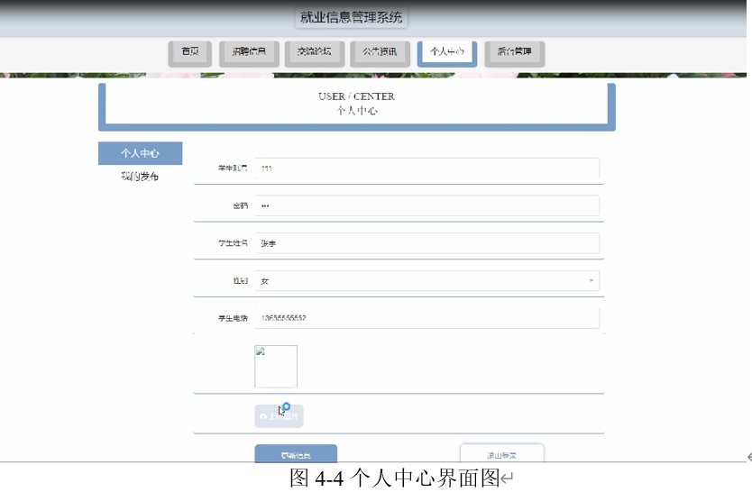 52.就业信息管理系统的设计与实现|Springboot+ Mysql+Java+ B/S结构(可运行源码（含数据库脚本）+开发文档+lw ...