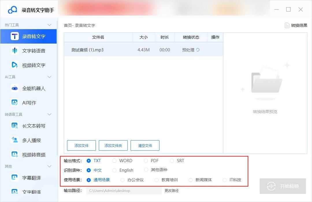 语音转文字app哪个好？亲测好用的app分享-CSDN博客