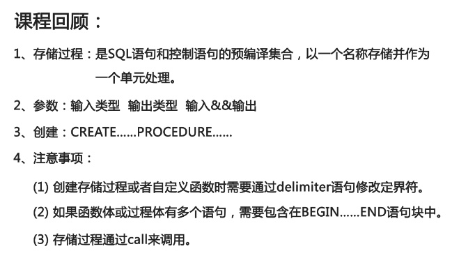 程序员之路:MySQL存储过程 程序员之路:MySQL存储过程