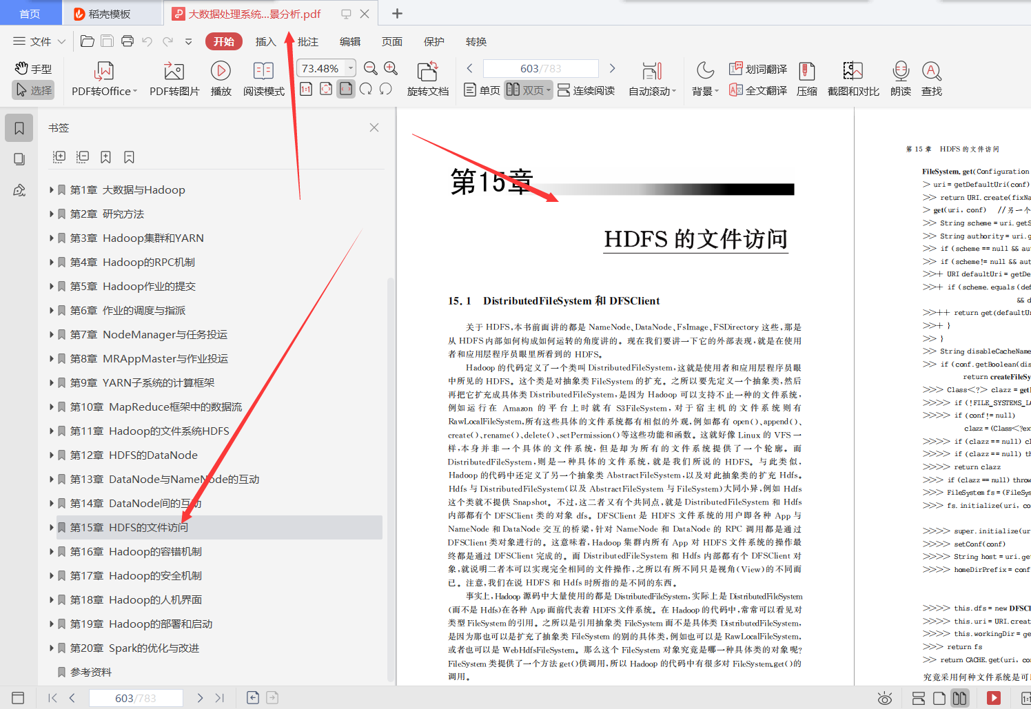 膜拜！华为内部都在强推的783页大数据处理系统：Hadoop源代码pdf