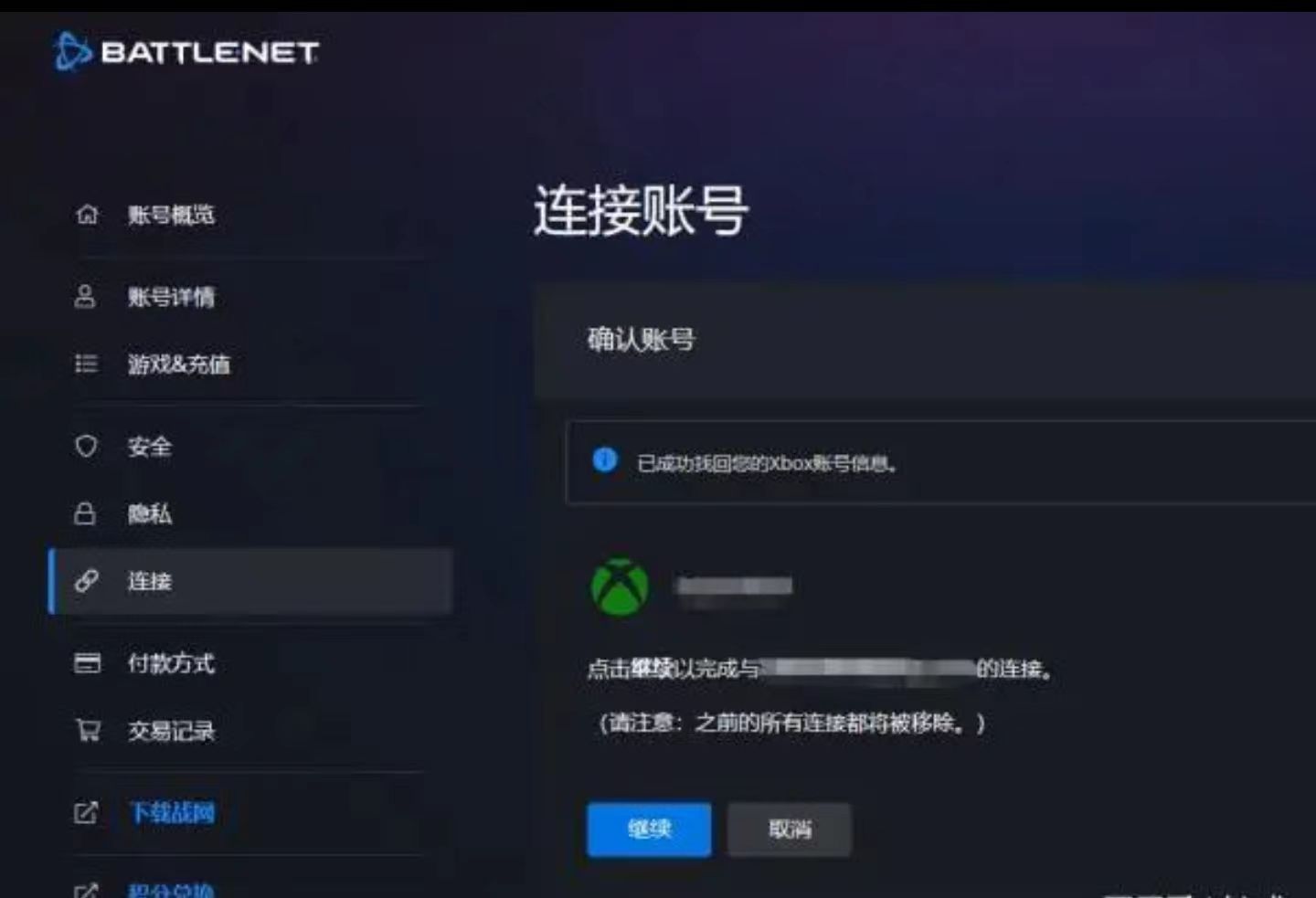 xbox怎么连接战网微软商店绑定战网账号的新手全面教程来了