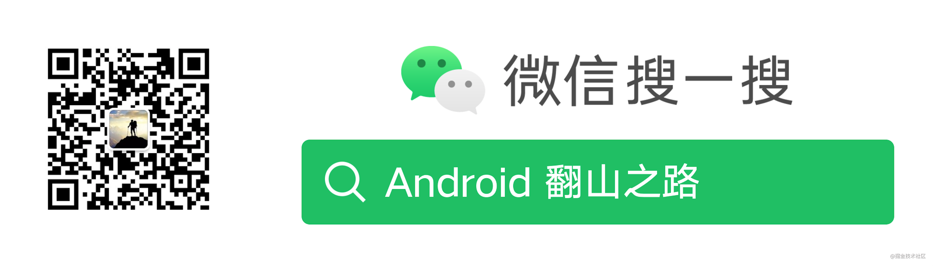 Android 翻山之路公众号图片.png