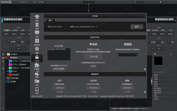 VirtualDJ Proç ´è§£ç-VirtualDJ Proä¸­æç¹å«çä¸è½½ v8.4.5(éç ´è§£è¡¥ä¸)