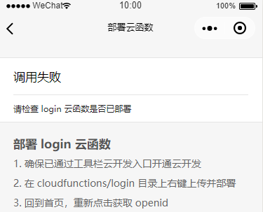 login云函数调用失败