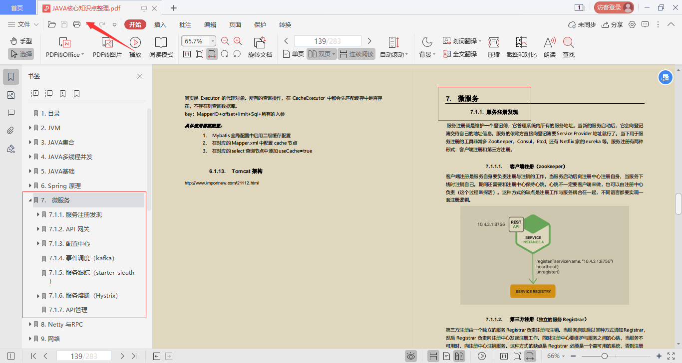 惊艳，阿里出品“Java全栈进阶宝典”，广度与深度齐头并进