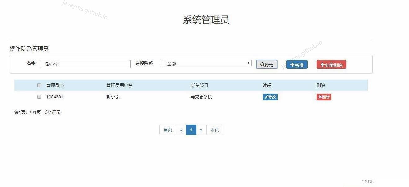 基于javaweb的简单院校教师工资管理系统(java+ssm+bootstrap+jsp+mysql)